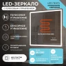 Зеркало Vigo Geometry Media Voice 80 048 с подсветкой c сенсорным выключателем и подогревом
