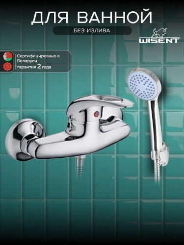 Смеситель для душа Wisent WP20028 цвет Хром