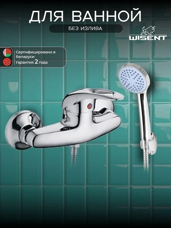 Смеситель для душа Wisent WP20028 цвет Хром