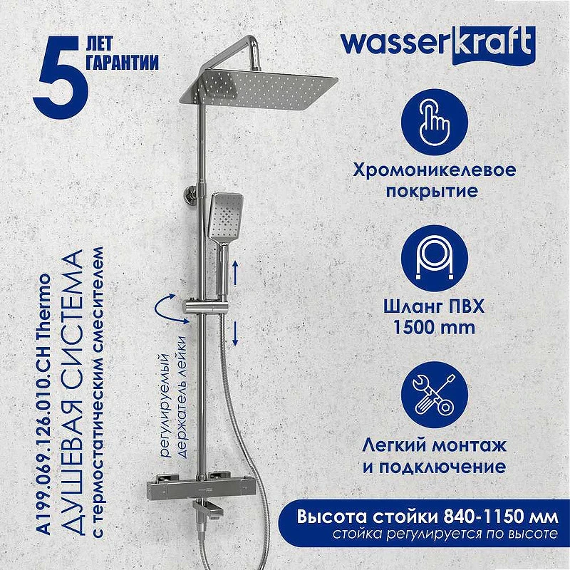 Душевая система WasserKRAFT A199.069.126.010.CH Thermo с термостатом Хром латунь на стену