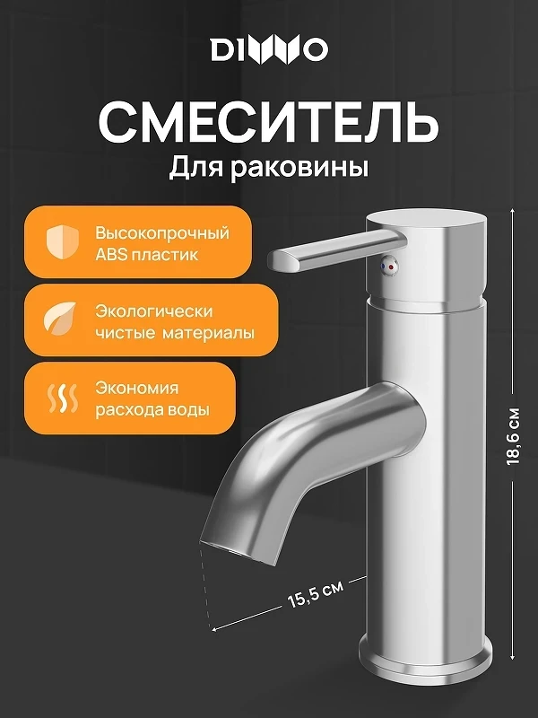 Смеситель для раковины DIWO Элиста DW-EL02CR цвет Хром