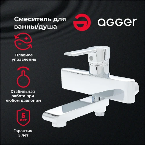 Смеситель для ванны Agger Strong A1410000 Хром латунь на стену