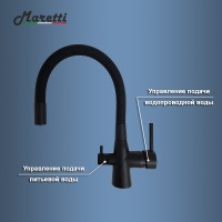 Смеситель для кухни Maretti Project Black PB31RGF71 Черный матовый латунь