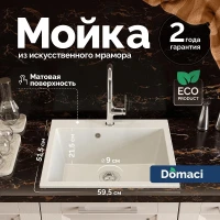 Кухонная мойка Domaci Болонья 59 М-44-001 цвет Белый