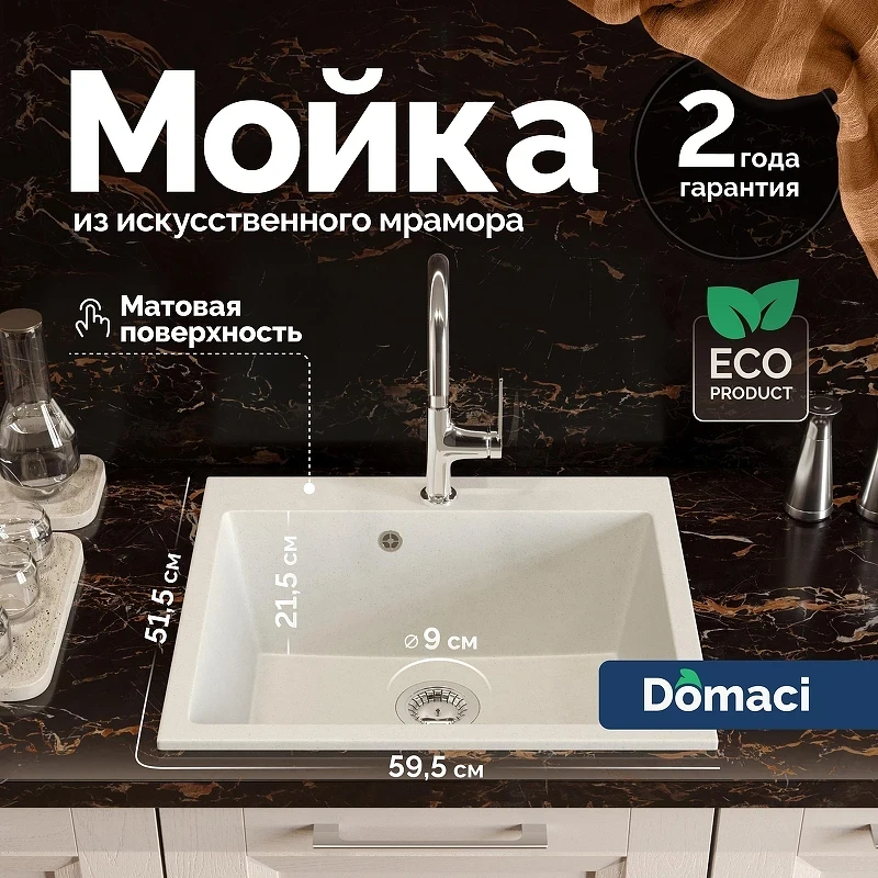 Кухонная мойка Domaci Болонья 59 М-44-001 цвет Белый