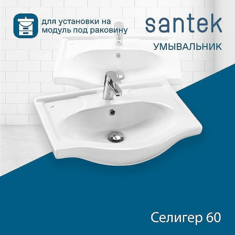 Раковина Santek Селигер 60 1WH110268 Белая