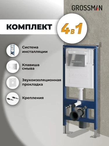 Инсталляция для унитаза Grossman Pragma 97.03.100 с клавишей смыва цвет Хром глянцевый