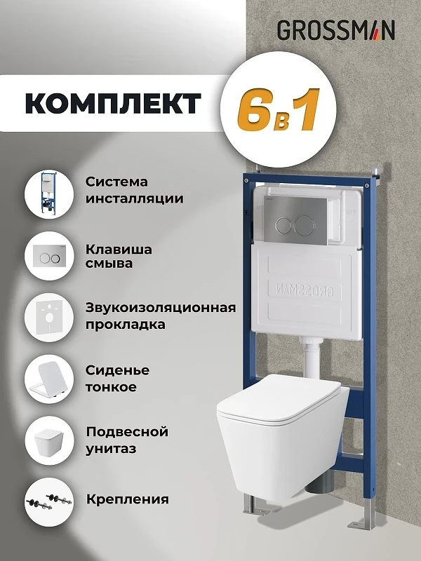 Унитаз с инсталляцией Grossman Galaxy 97.4441S.01.110 цвет Белый глянцевый с сиденьем Микролифт с клавишей смыва цвет Хром