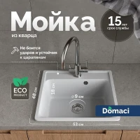 Кухонная мойка Domaci Савона 53 QB 530 цвет Платина