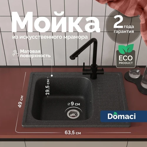 Кухонная мойка Domaci Болонья 63 М-15-007 цвет Антрацит