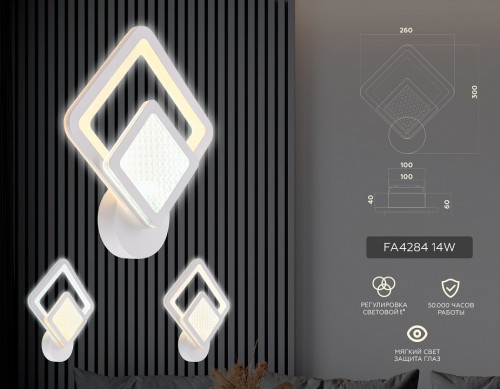 Бра Ambrella Light FA FA4284