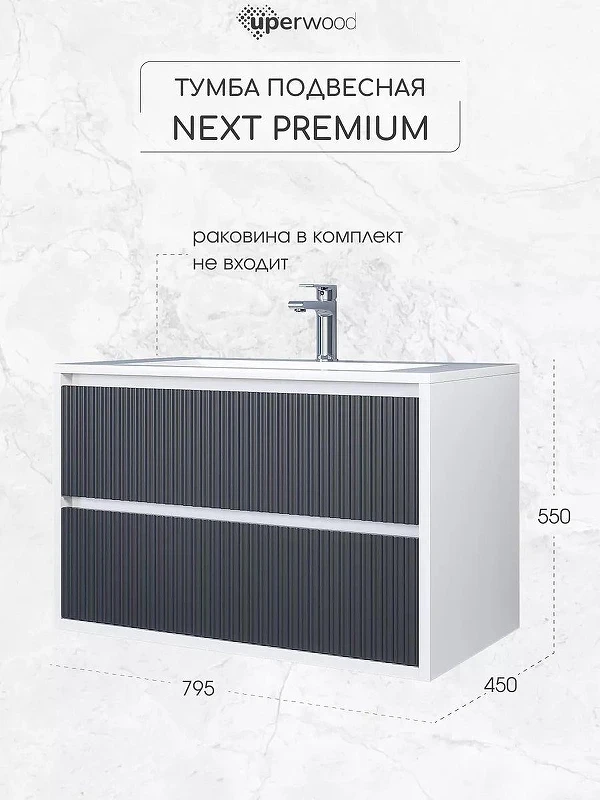 Тумба под раковину Uperwood Next Premium 80 3930205155 подвесная цвет Белый матовый Графит матовый