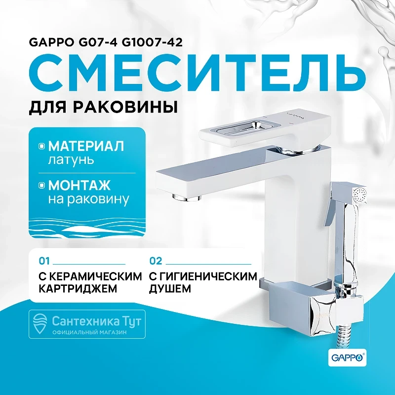 Смеситель для раковины Gappo G17-8 G1017-1 с гигиеническим душем Белый Хром латунь