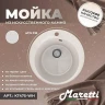 Кухонная мойка Maretti Kitchen 475 KT475-WH цвет Белый