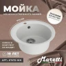 Кухонная мойка Maretti Kitchen 475 KT475-WH цвет Белый