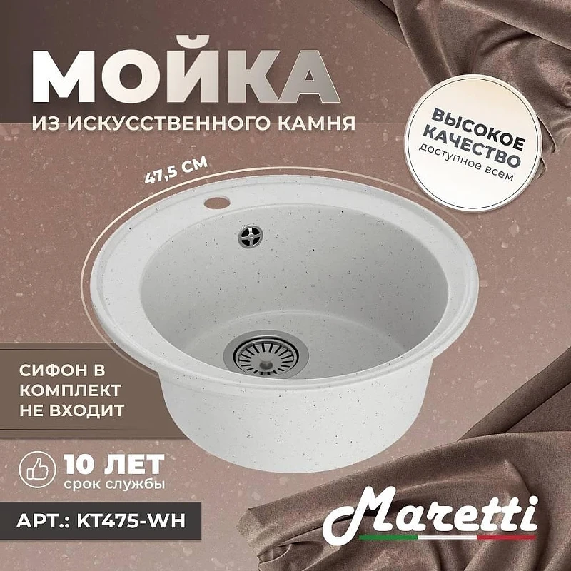 Кухонная мойка Maretti Kitchen 475 KT475-WH цвет Белый
