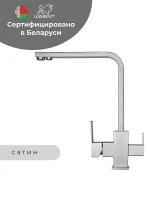 Смеситель для кухни Wisent W4333-3 цвет Сатин