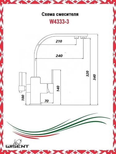 Смеситель для кухни Wisent W4333-3 цвет Сатин