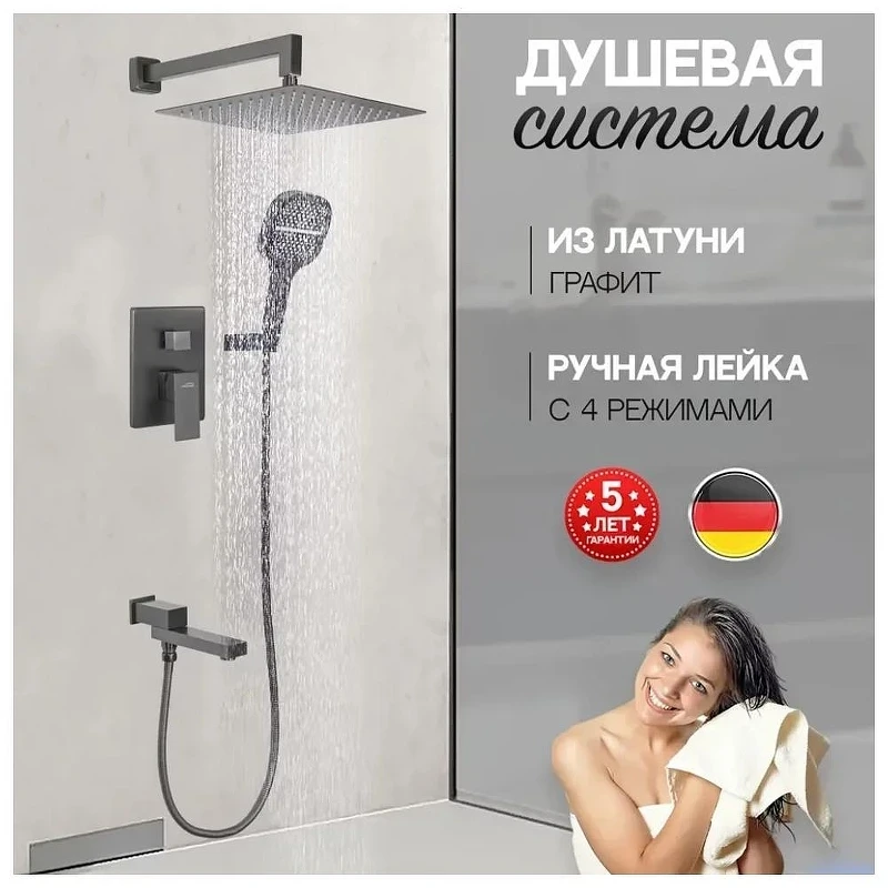 Душевая система Hansberge H6075BG цвет Графит