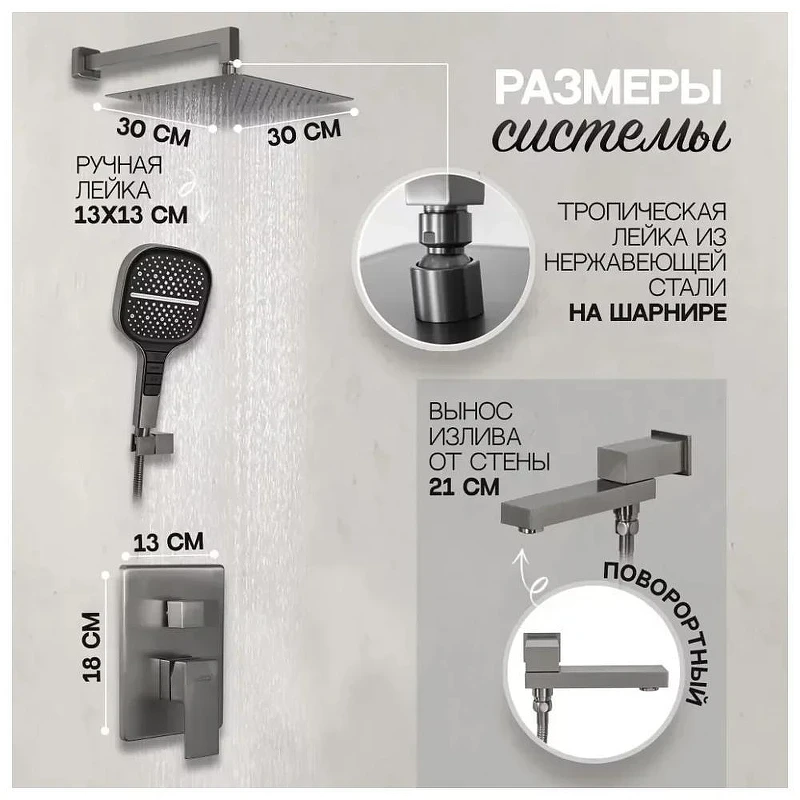 Душевая система Hansberge H6075BG цвет Графит