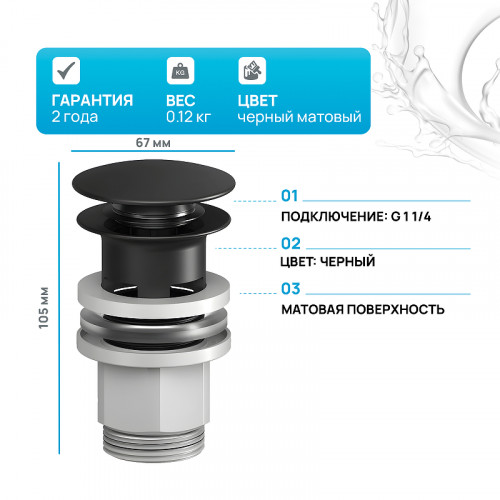 Донный клапан AM.PM F0700P22 Click-Clack Черный матовый