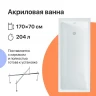 Акриловая ванна DIWO Казань 170х70 цвет Белый