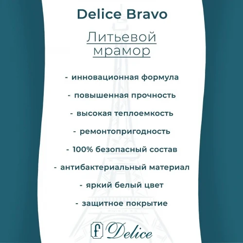 Ванна из искусственного камня Delice Bravo 180х80 DLR330001RB-G цвет Белый