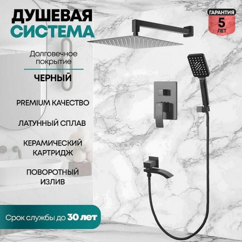Душевая система Grocenberg GB5007BL Черная матовая
