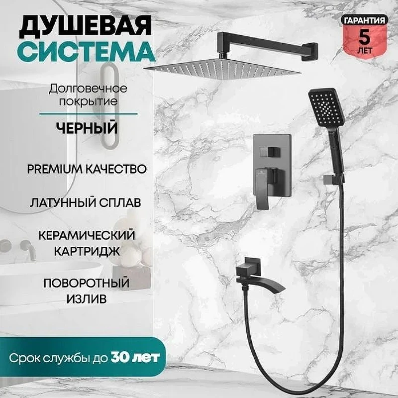 Душевая система Grocenberg GB5007BL Черная матовая