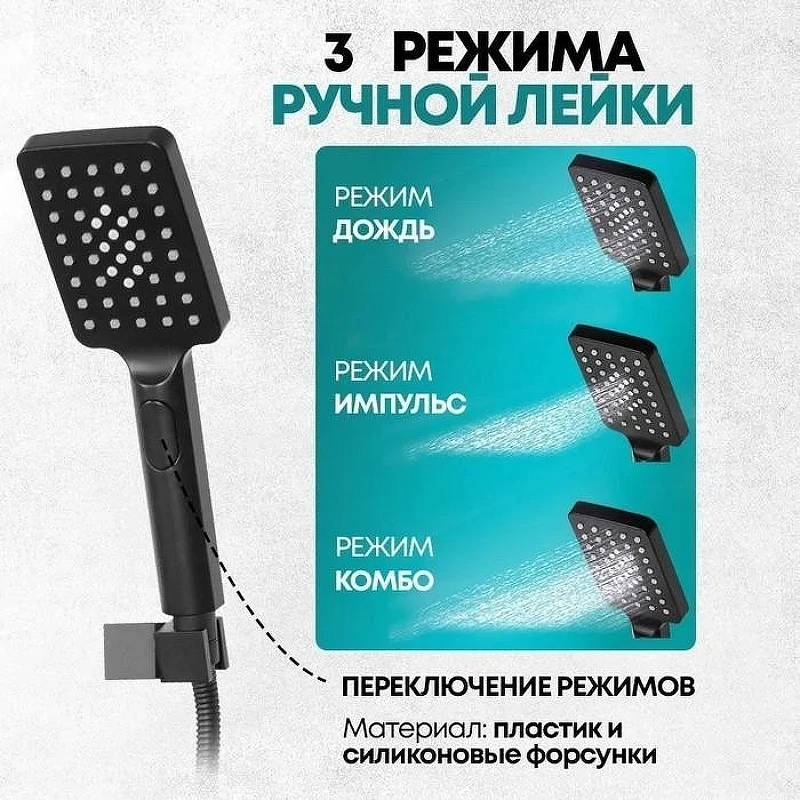 Душевая система Grocenberg GB5007BL Черная матовая