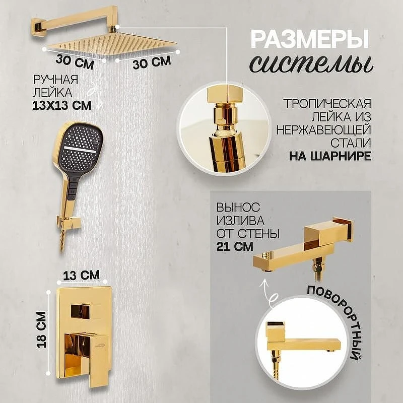 Душевая система Hansberge H6075GO Золото