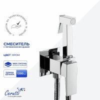 Гигиенический душ со смесителем Ceruttispa Резия (Resia) SH CT12130 12130 цвет Хром глянцевый