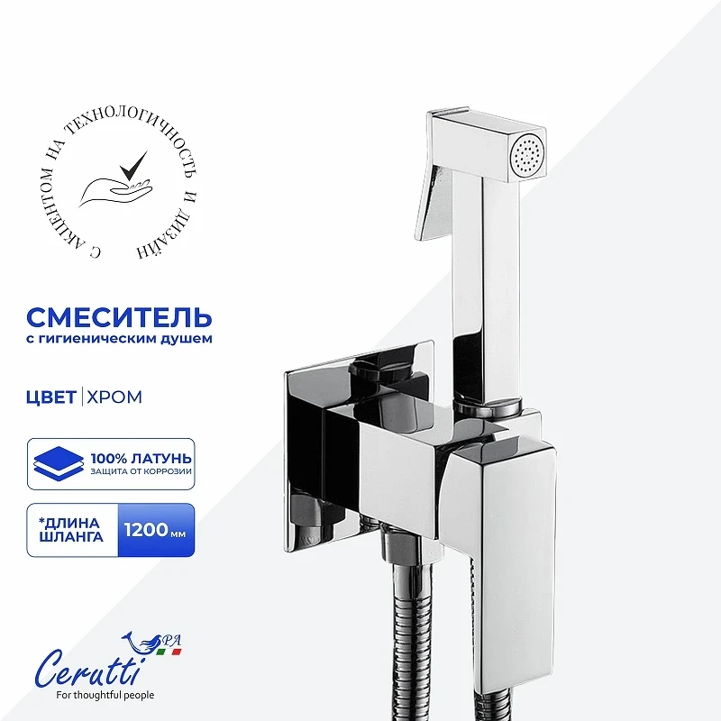 Гигиенический душ со смесителем Ceruttispa Резия (Resia) SH CT12130 12130 цвет Хром глянцевый