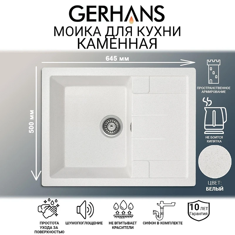 Кухонная мойка Gerhans 65 B22-18/311-11-24 цвет Белый