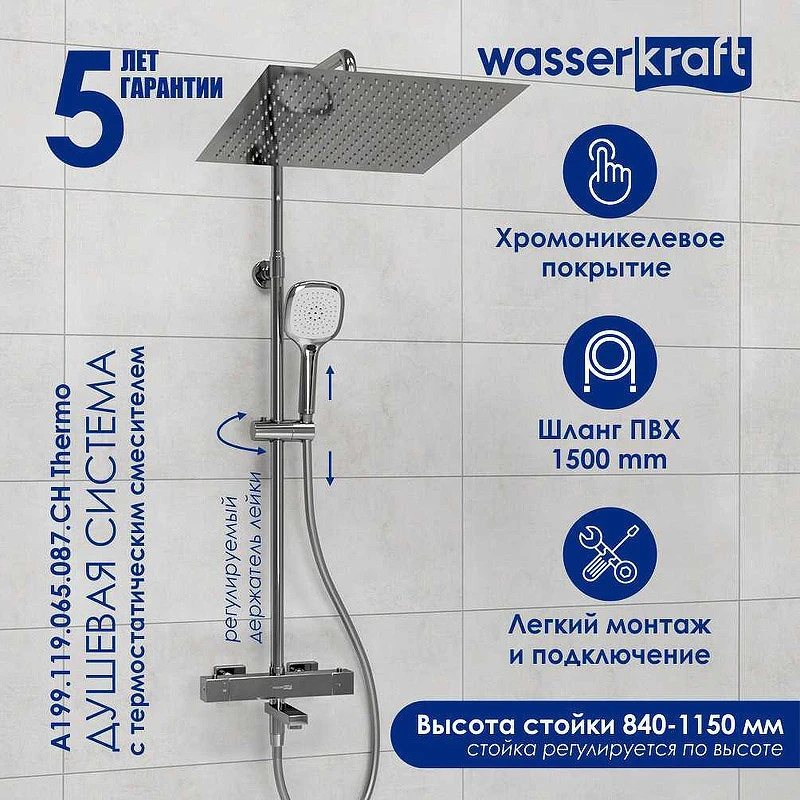 Душевая система WasserKRAFT A199.119.065.087.CH Thermo с термостатом Хром латунь на стену