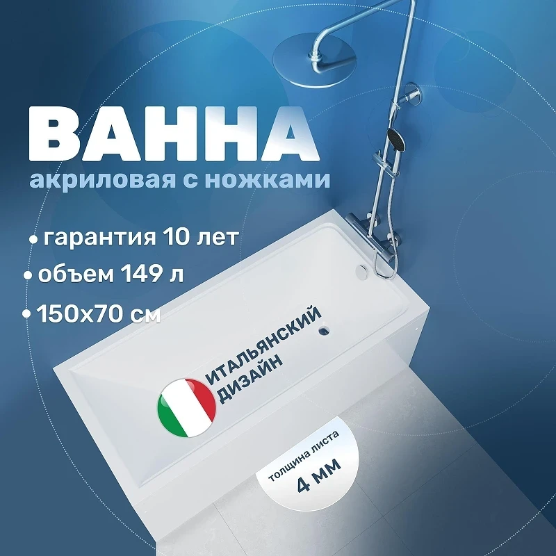 Акриловая ванна Vincea 150х70 VBT-2G150-LG цвет Белый
