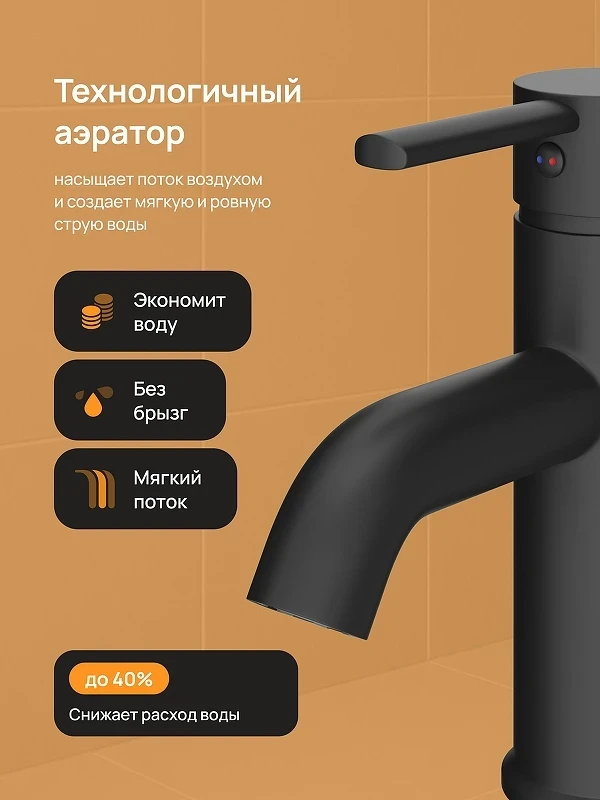 Смеситель для раковины DIWO Элиста DW-EL02BK цвет Черный матовый