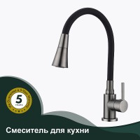 Смеситель для кухни Splenka S201.4306.09 Графит матовый Черный нержавеющая сталь