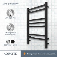 Электрический полотенцесушитель Aquatek Альтаир П7 500x700 AQ EL KP0770BL Черный муар нержавеющая сталь