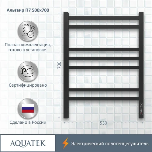 Электрический полотенцесушитель Aquatek Альтаир П7 500x700 AQ EL KP0770BL Черный муар нержавеющая сталь
