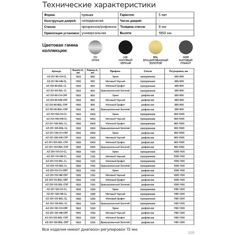 Душевая перегородка Azario Walk-In 120 AZ-251-120-BGL-CL профиль Брашированное золото стекло прозрачное
