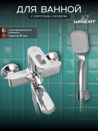 Смеситель для ванны Wisent WP30240 цвет Хром