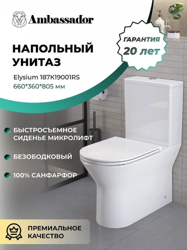 Унитаз компакт Ambassador Elysium 187K19001RS с бачком и сиденьем Микролифт фарфор напольный