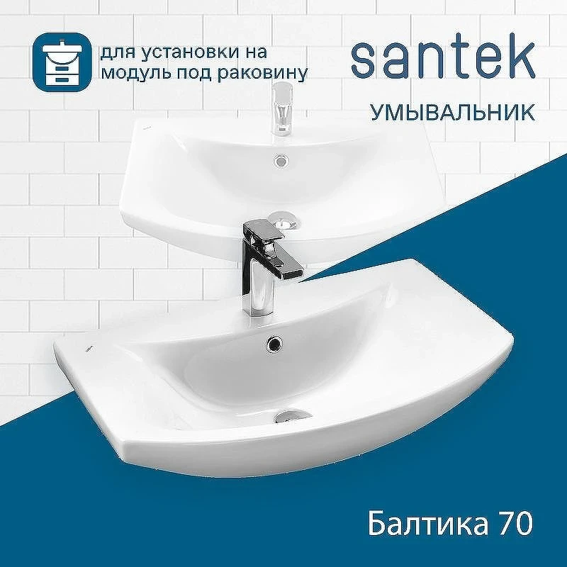 Раковина Santek Балтика 70 1WH207776 Белая