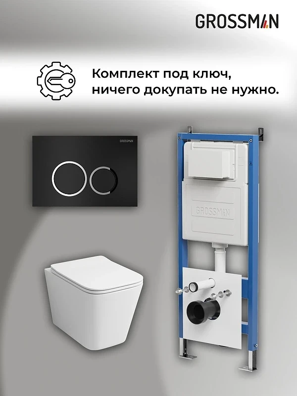 Унитаз с инсталляцией Grossman Galaxy 97.4441S.01.210 цвет Белый глянцевый с сиденьем Микролифт с клавишей смыва цвет Черный