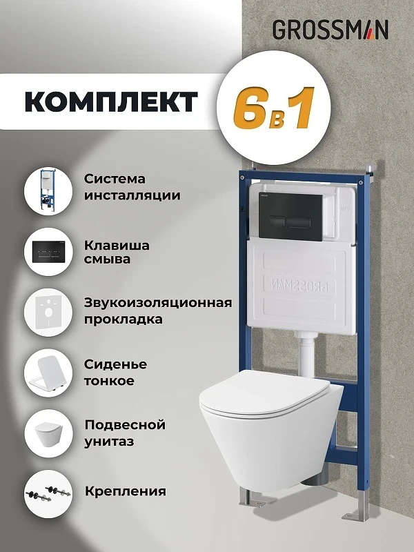 Унитаз с инсталляцией Grossman Pragma 97.4477S.03.210 цвет Белый глянцевый с сиденьем Микролифт с клавишей смыва цвет Черный