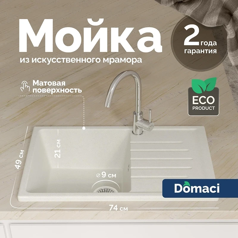 Кухонная мойка Domaci Болонья 74 М-16-001 цвет Белый