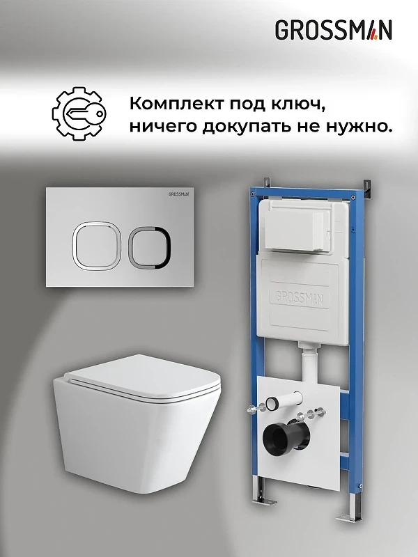 Унитаз с инсталляцией Grossman Cosmo 97.4479SQ.02.110 цвет Белый с сиденьем Микролифт с клавишей смыва цвет Хром
