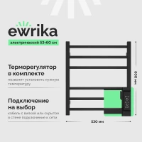 Электрический полотенцесушитель EWRIKA Пенелопа L2 60х50 4657812410044 цвет Черный