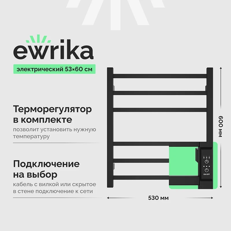 Электрический полотенцесушитель EWRIKA Пенелопа L2 60х50 4657812410044 цвет Черный